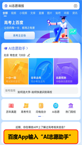 百度高考查分APP
