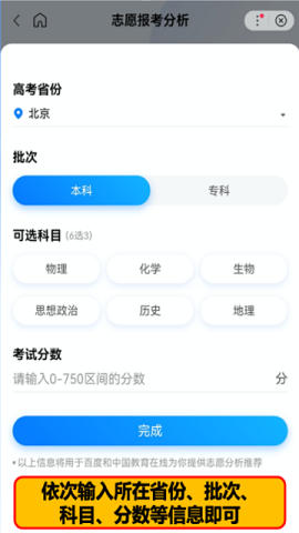百度高考查分APP