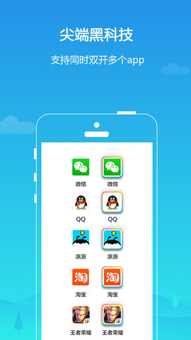平行空间(原双开大师)app