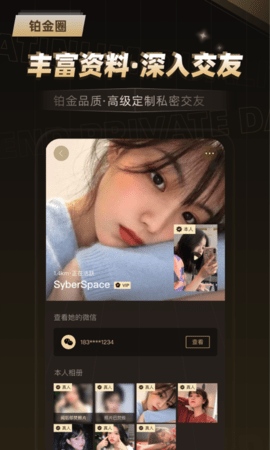 铂金圈APP官方版