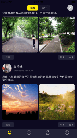 繁星情感社交圈APP