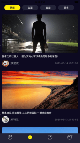 繁星情感社交圈APP