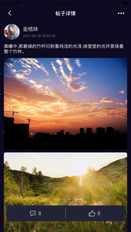 繁星情感社交圈APP