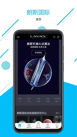 朗斯国际APP官网版