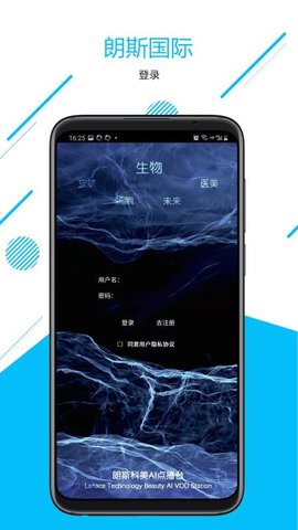 朗斯国际APP官方版