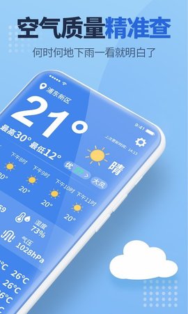 老人天气app专业版