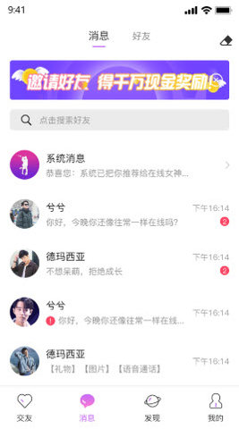 伊趣聊天交友平台