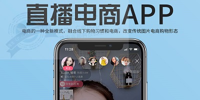 电商直播app