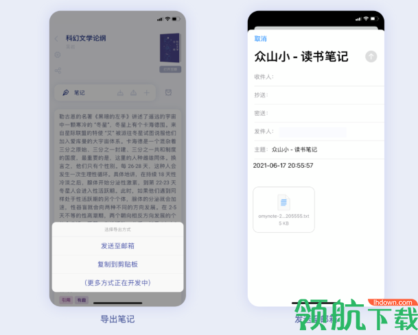 众山小读书笔记软件