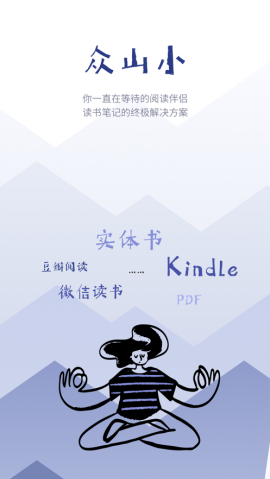 众山小笔记