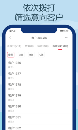 电销王APP