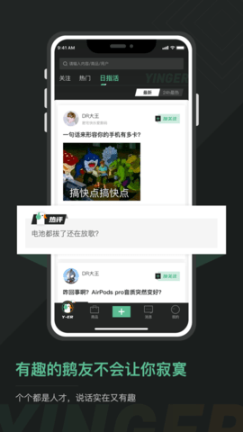 硬鹅APP最新版