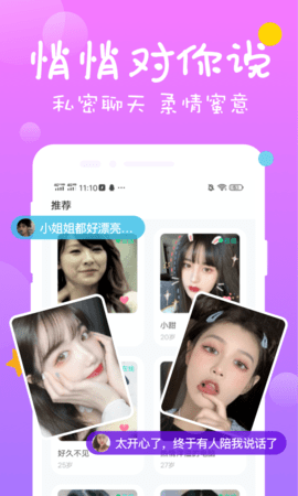 同城聊爱APP官方最新版