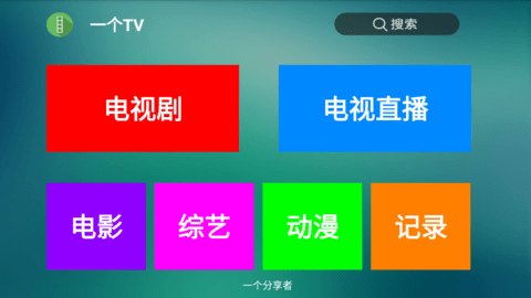 一个tv破解版