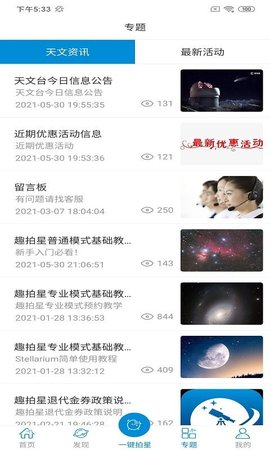 星空时拍app免费版
