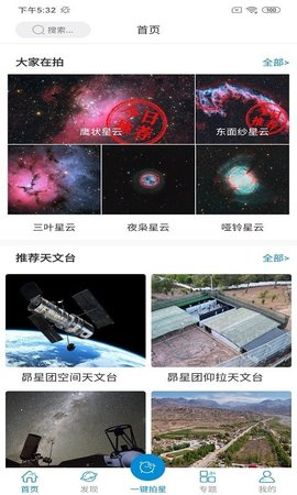 星空时拍app免费版