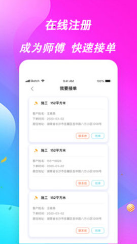 师傅来了客户端下载