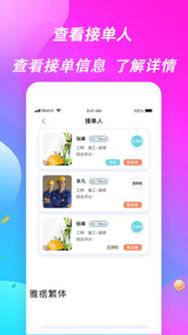 师傅来了客户端下载
