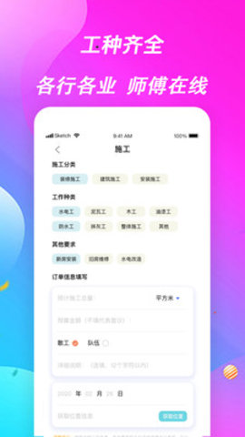 师傅来了客户端下载