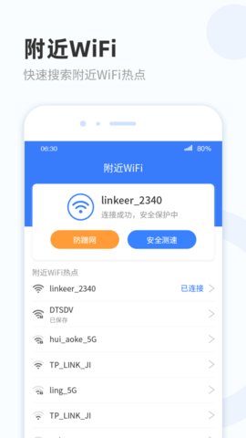 WiFi热点宝APP官方最新版