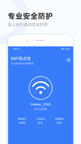 WiFi热点宝APP官方最新版