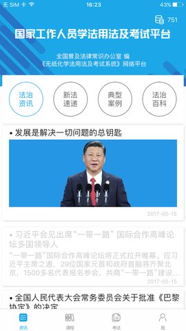 法宣在线考试登录平台