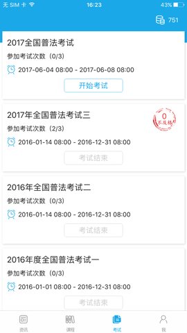 法宣在线考试登录平台