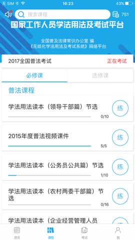 法宣在线考试登录平台
