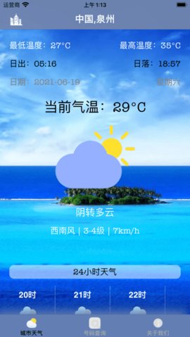 号码天气预报最新版下载