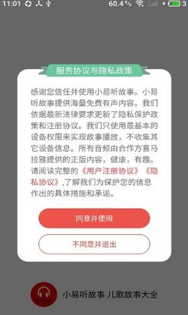 小易听故事2021最新版