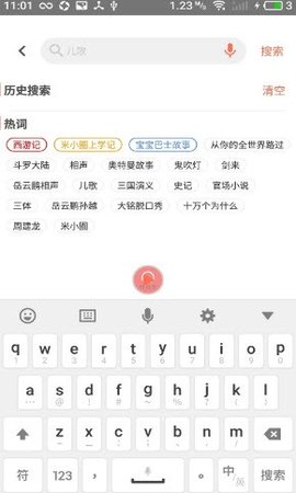 小易听故事2021最新版