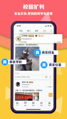 校呦APP安卓版