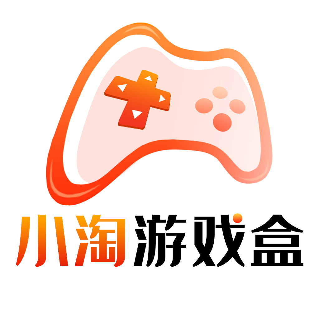 小淘手游APP官方最新版