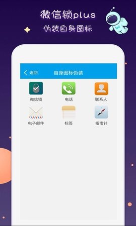 微信锁Plus app