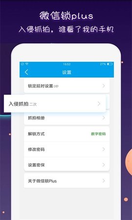 微信锁Plus app安卓版