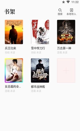 番薯免费小说app最新版