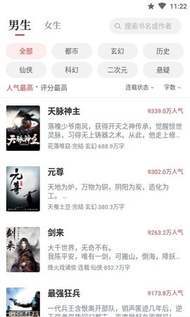 番薯免费小说app最新版