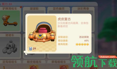 摩尔庄园手游虎皮复古车怎么得 23套轻奢臻品套装怎么获取