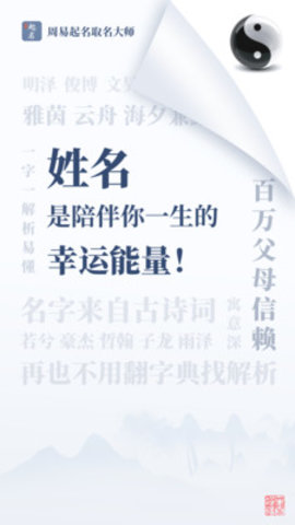 周易起名取名大师内购破解版
