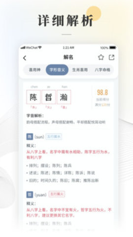 周易起名取名大师去广告版下载