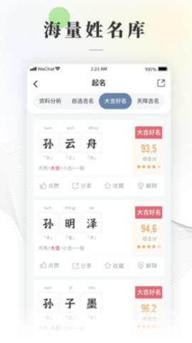 周易起名取名大师去广告版下载
