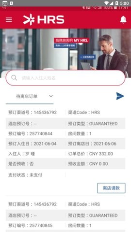 智旅通APP正式版