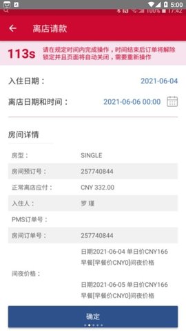 智旅通APP正式版