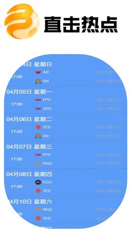 雷达电竞2021免费版APP