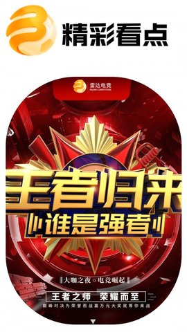 雷达电竞2021免费版APP