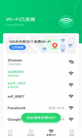 乐飞免费WiFi管家app破解版
