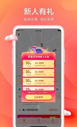 小拉出行app专业版