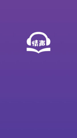 情声听书安卓最新版下载