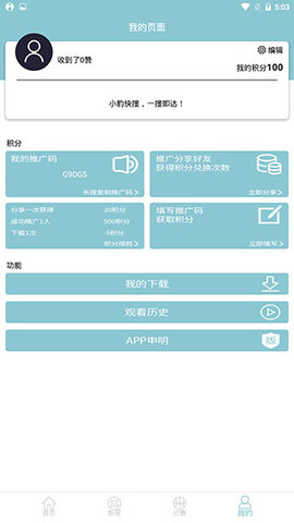 小豹快搜APP