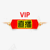 VIP直播tv纯净版
